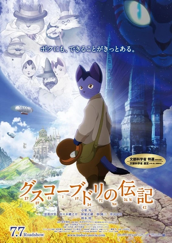 Жизнь Будори Гуско постер