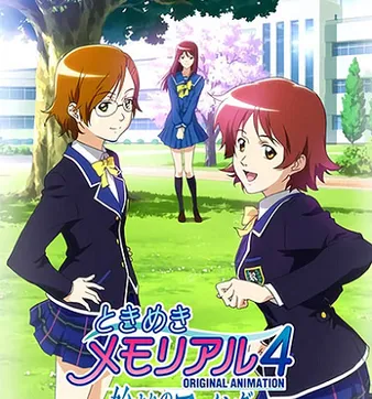 Постер Трепещущие воспоминания OVA 2