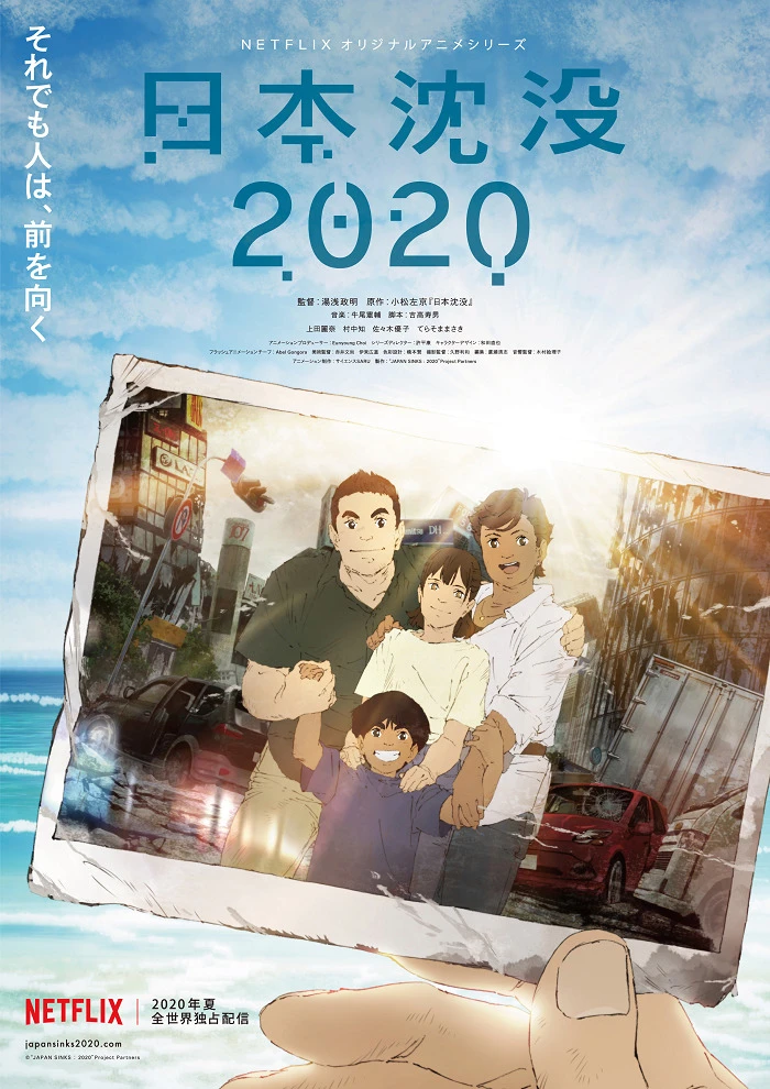 Гибель Японии 2020 постер