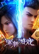 Постер Игра «Бездна»