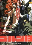 Постер Голго-13: Королева пчёл