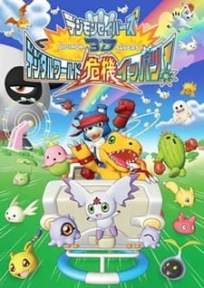Хранители Дигимонов 3D постер
