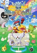 Постер Хранители Дигимонов 3D