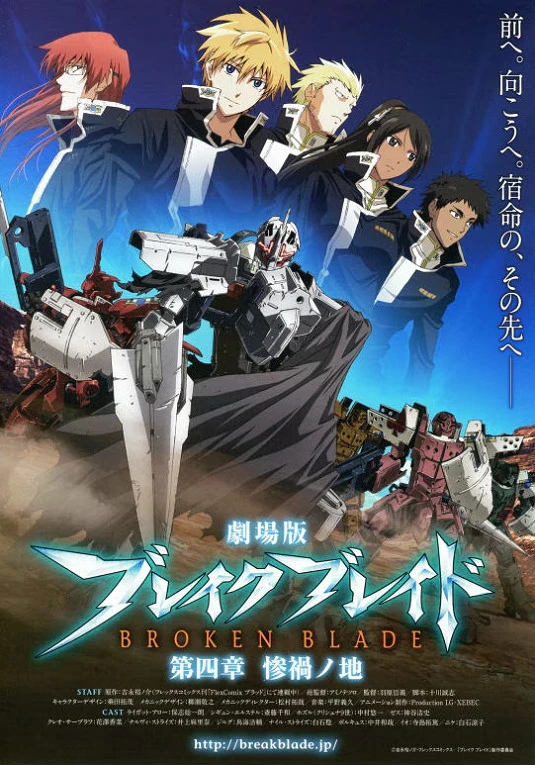 Сломанный меч 4: Земля несчастий постер