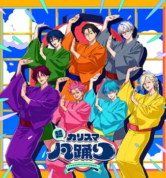 Постер Chou Charisma Bon-Odori