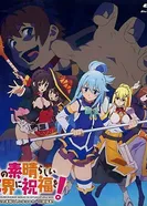 Постер Этот замечательный мир! Этот замечательный ошейник!