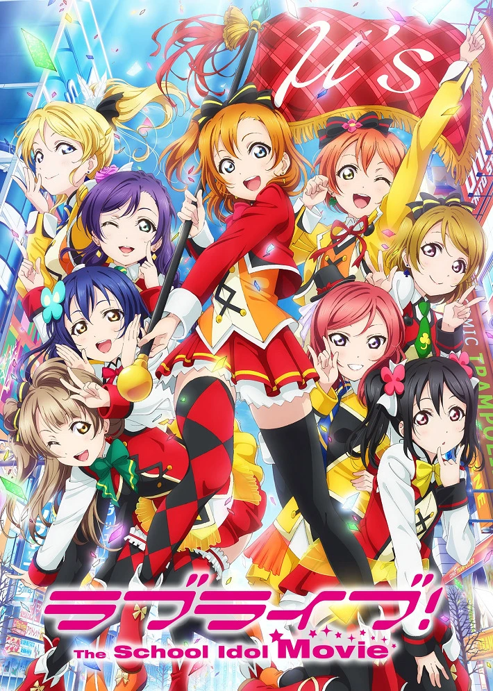 Живая любовь! Проект «Школьный идол». Фильм постер