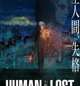 Постер Human Lost: Исповедь «неполноценного» человека