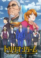 Постер Игра на триллион