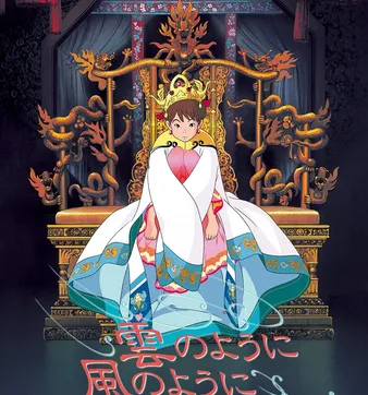Постер Словно облако, словно ветер