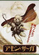 Постер Сага об Амоне