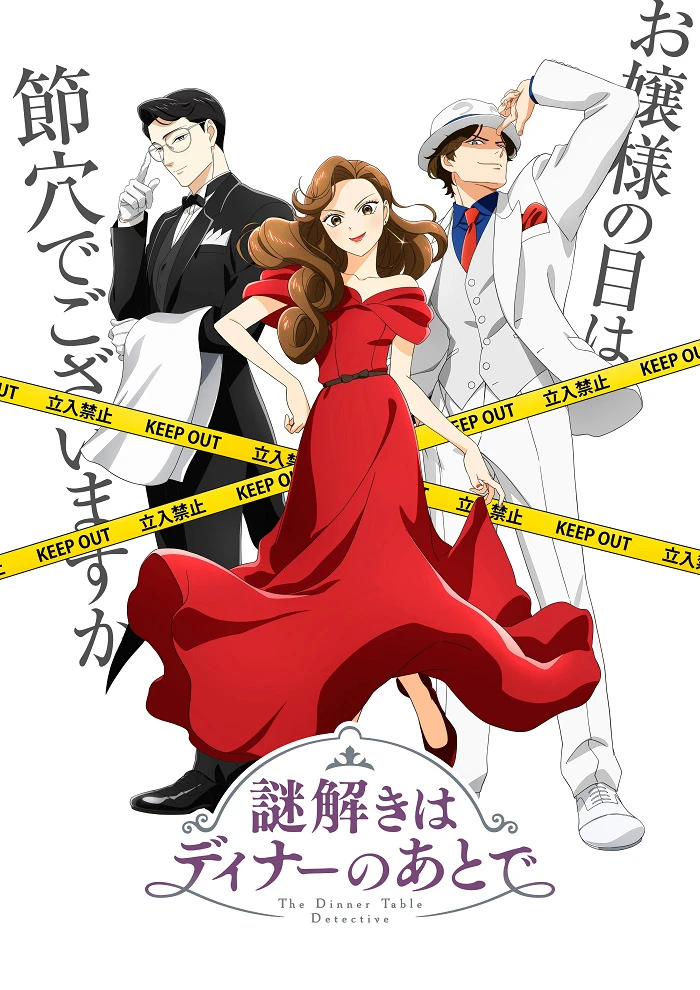 Разгадывание тайн после ужина постер