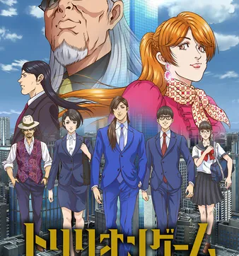Постер Игра на триллион