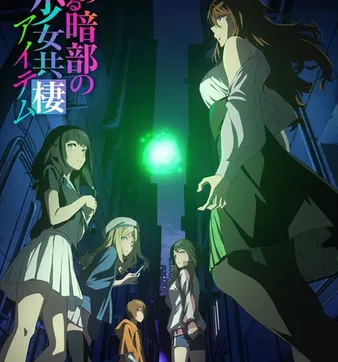 Постер Некий ITEM тёмной стороны