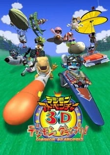 Приключения Дигимонов в 3D постер