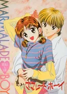 Постер Мальчик-мармелад