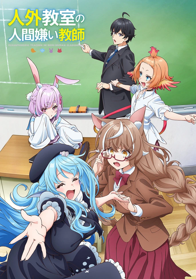 Учитель-мизантроп в классе нелюдей постер