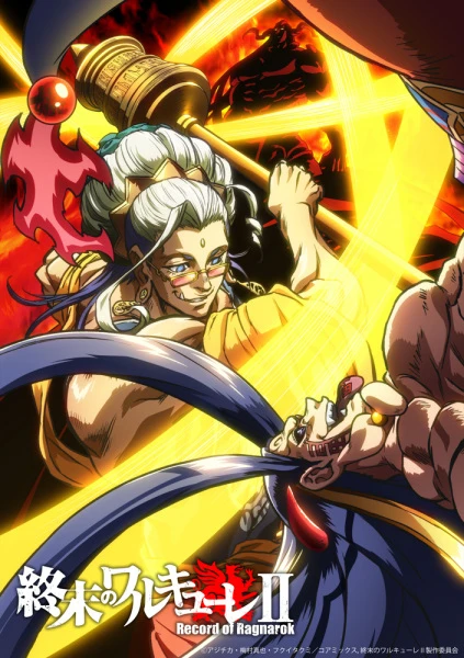 Повесть о конце света 2. Часть 2 постер