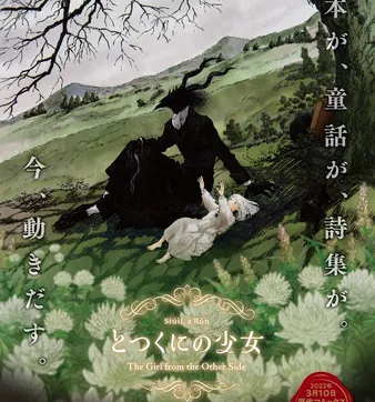 Постер Девочка из Чужеземья OVA