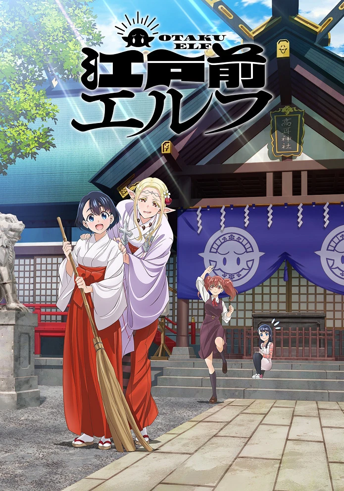 Эльф Эдомаэ постер