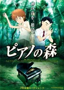 Постер Рояль в лесу