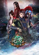 Постер Юань Лун 2