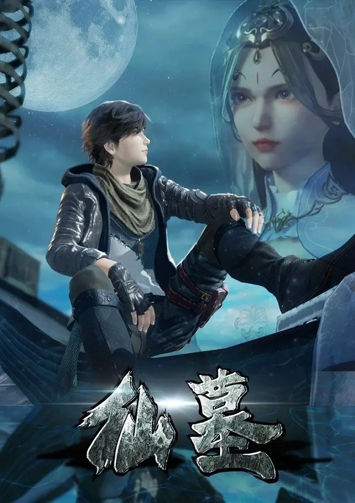 Некрополь бессмертных постер