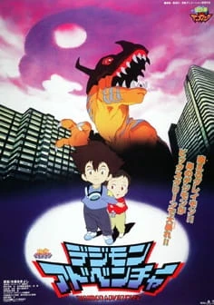 Приключения Дигимонов (1999) постер
