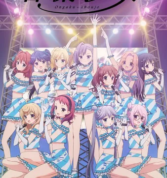 Постер Музыкальные девчонки