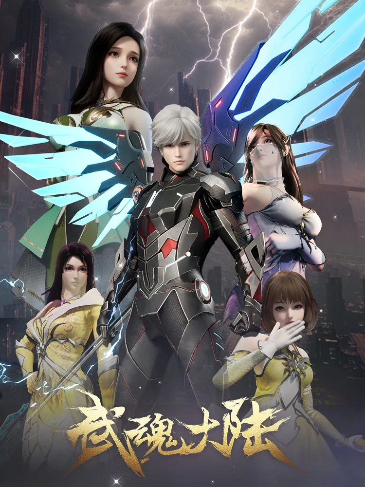 Континент боевых духов постер