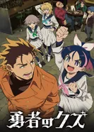 Постер Герой-мерзавец