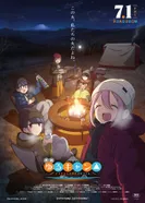 Постер Лагерь на свежем воздухе. Фильм