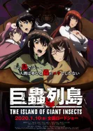 Постер Остров насекомых-гигантов. Фильм