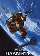 Постер Странники
