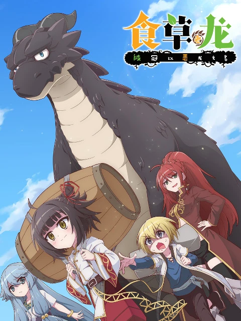 Слабый пятитысячелетний дракон-вегетарианец постер