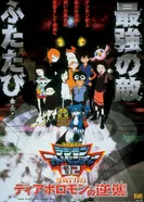 Постер Дигимон: Дьяволомон наносит ответный удар