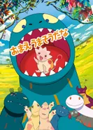 Постер Ты вкусняшка?