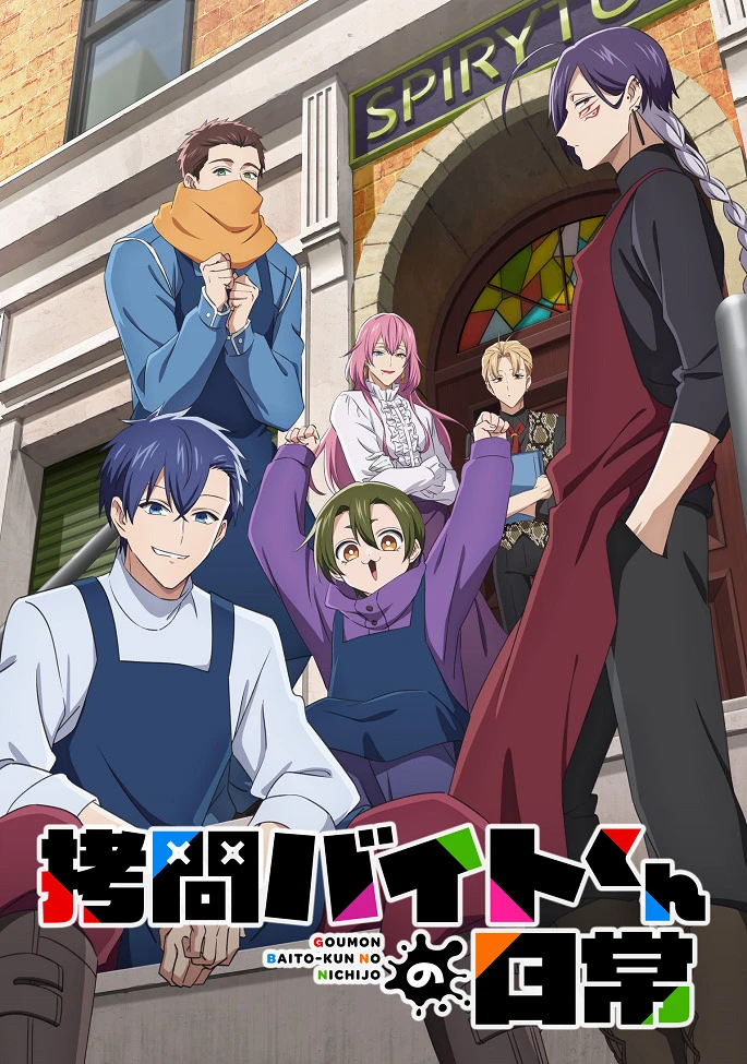 Повседневная жизнь стажёра-мучителя постер