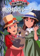 Постер Южная радуга Люси