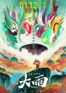 Постер Ливень