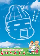 Постер Мама на каждый день