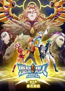 Постер Бронированное приключение 5