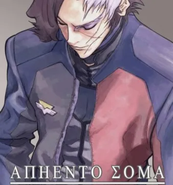 Постер Аргенто Сома