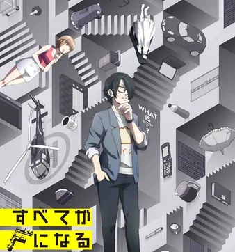 Постер Всё становится F: Идеальный инсайдер