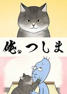 Постер Я, Цусима ONA