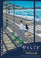 Постер Скрытые вещи. Фильм