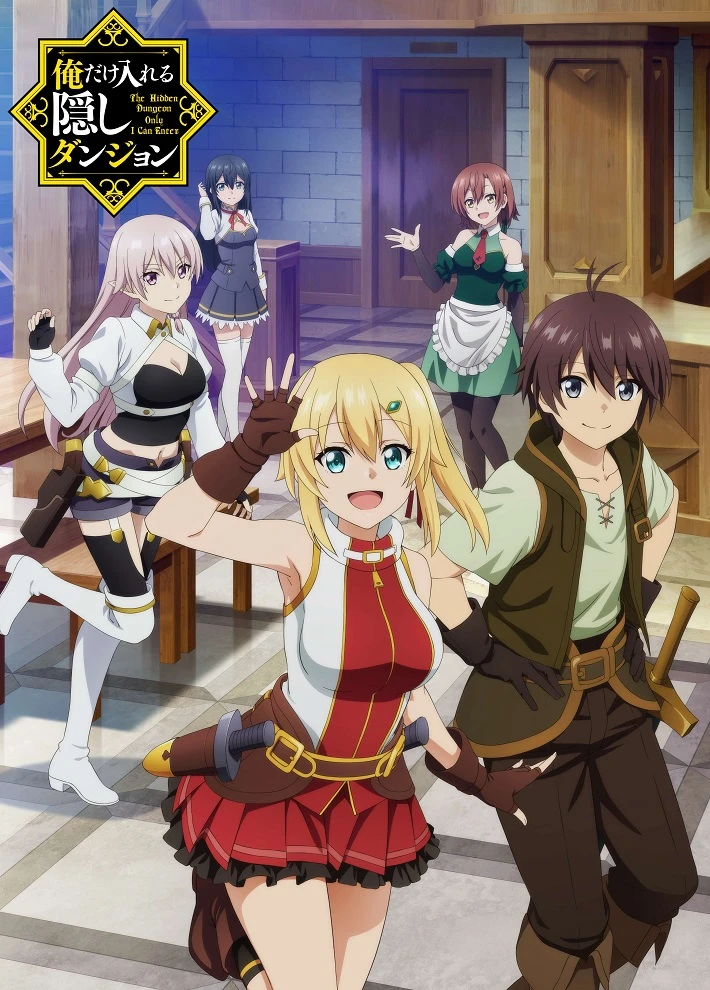 Сильнейший герой, обученный в тайном подземелье! постер