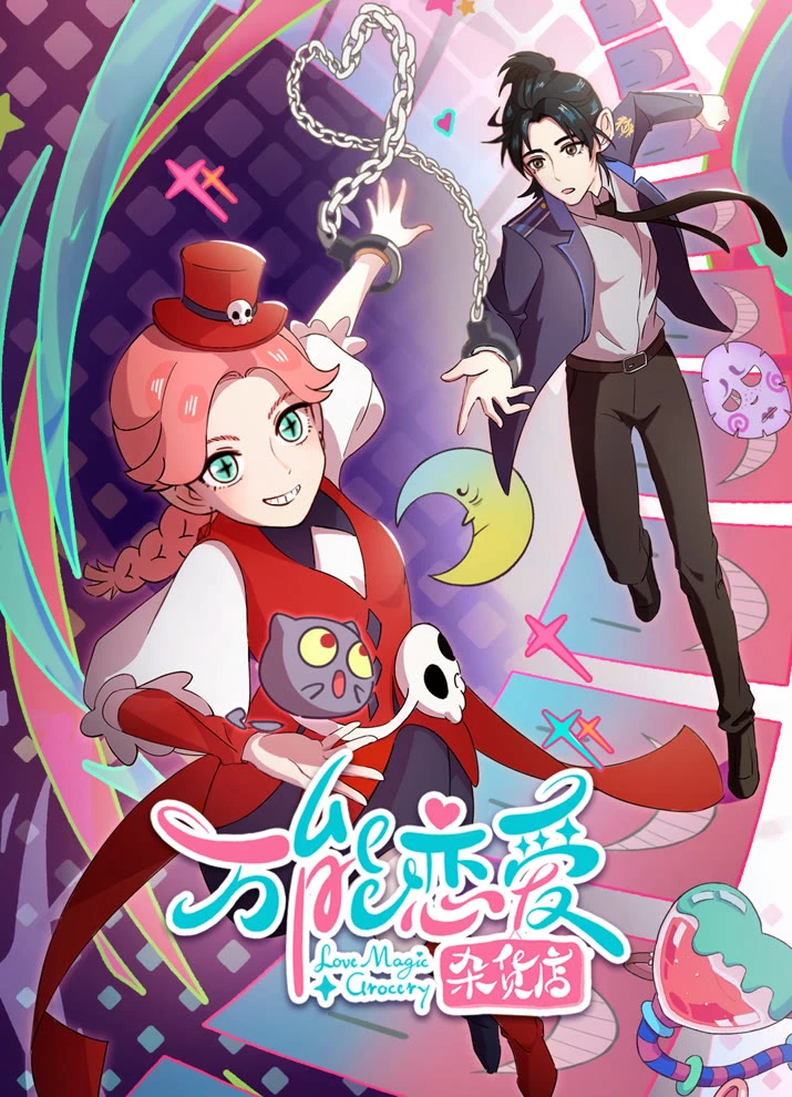 Всемогущая лавочка любви постер