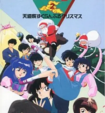 Постер Ранма 1/2 OVA