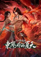 Постер Лазурное наследие: Предыстория — Префектура Дуннин летом